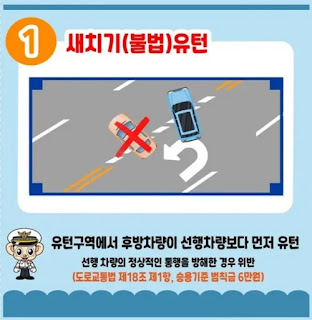 5대 반칙운전 단속2