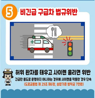 5대 반칙운전 단속6