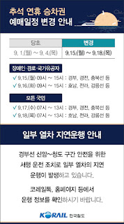 2025-추석-KTX-예매-일정1
