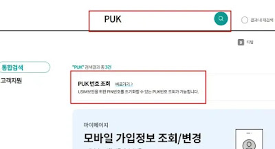KT 조회방법1
