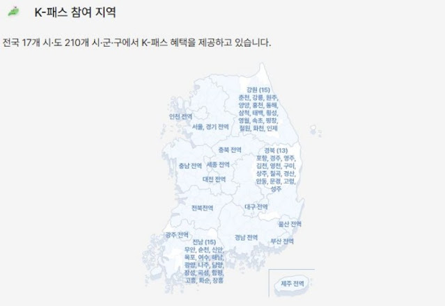 K-패스 참여지역