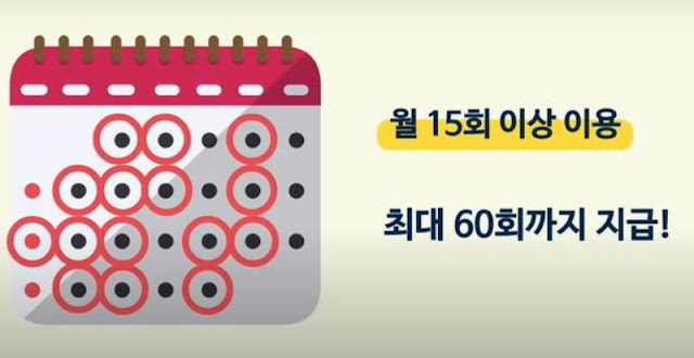 K-패스 환급조건