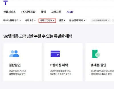 skt 조회방법1