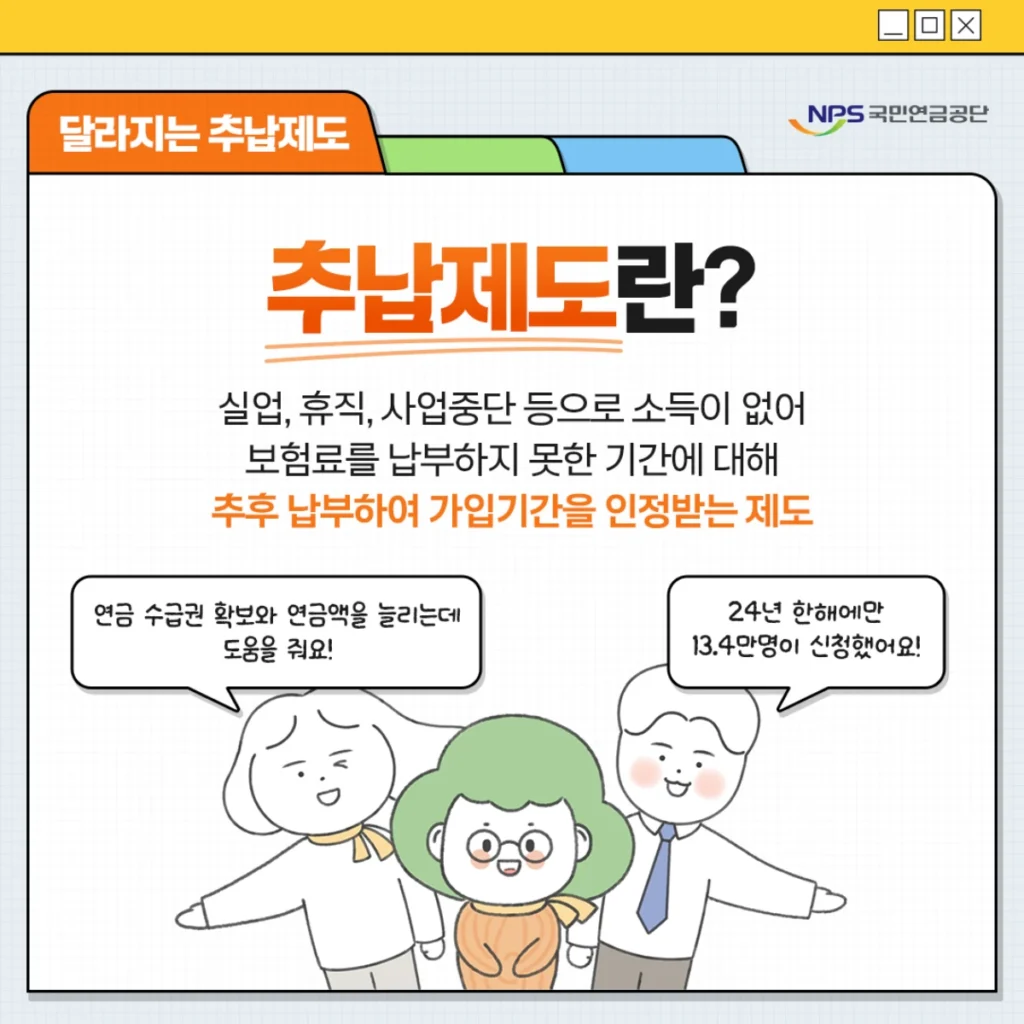 추납보험료