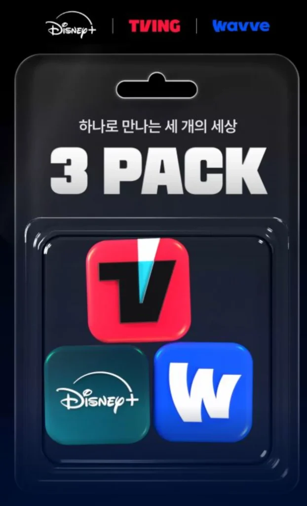 디즈니-티빙-웨이브-번들-요금제