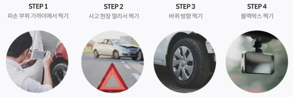 자동차-사고-사진촬영-팁