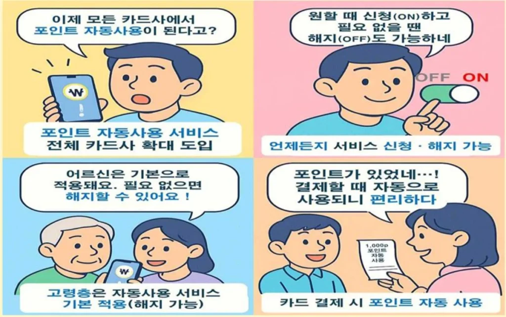 포인트-자동사용
