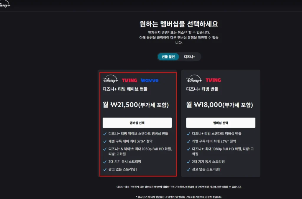 디즈니-신규가입