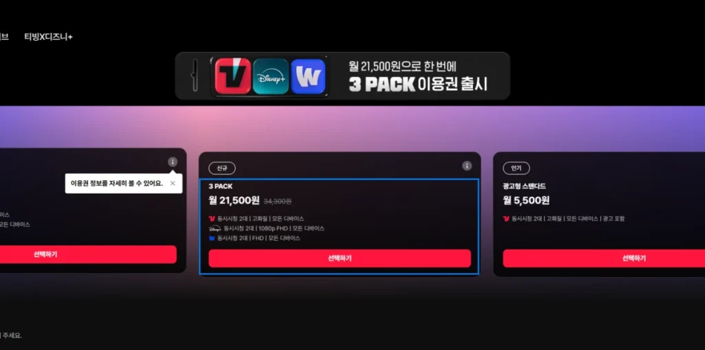 티빙-가입