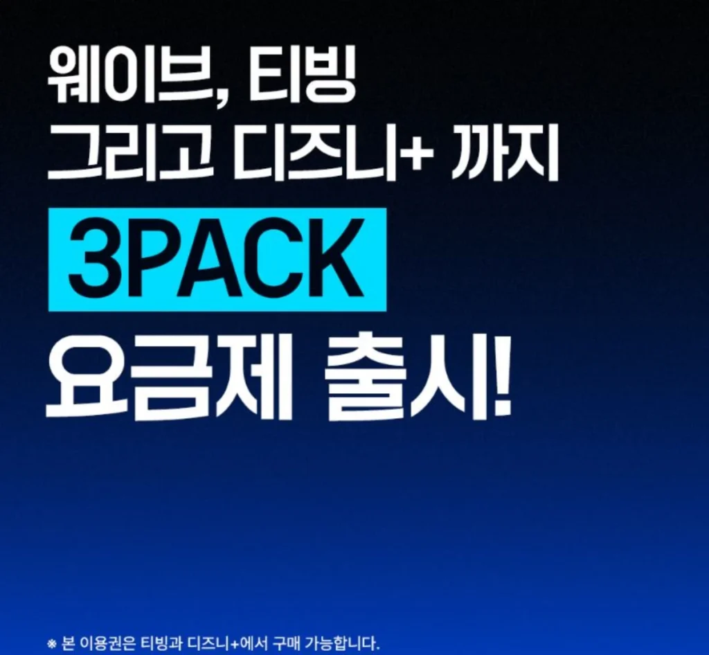 3팩요금제