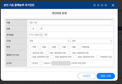 개인정보 입력하세요 기초 문해능력 무료 진단하기3