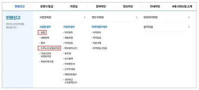 사업장 보험료 지원 신청