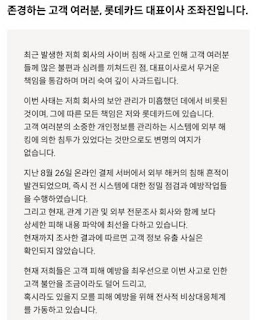 롯데카드 사과문