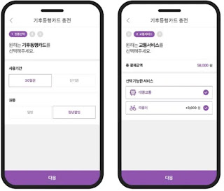 모바일 기후동행카드3
