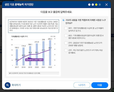 문제 예시2 기초 문해능력 무료 진단하기5