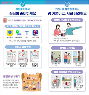 서울 민방위 훈련 시간 및 대응 방법2