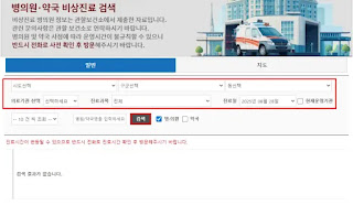 야간·휴일 진료 가능한 병원 찾는 법1