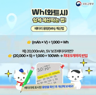 보조배터리 기내반입 기준 및 방법1