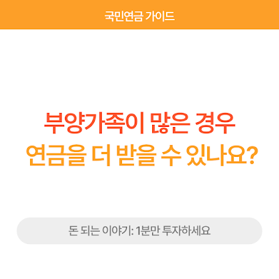 부양가족연금 썸네일