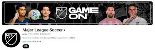 유튜브 손흥민 MLS 축구 경기 중계 유투브 채널