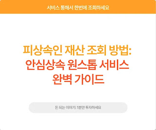 피상속인 재산조회방법 썸네일