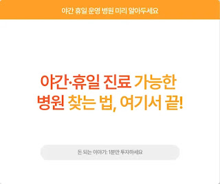 야간·휴일 진료 가능한 병원 찾는 법 썸네일