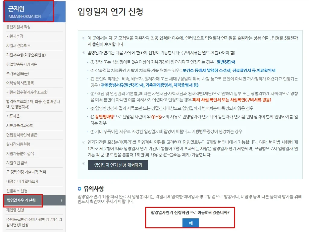 입영연기-온라인신청
