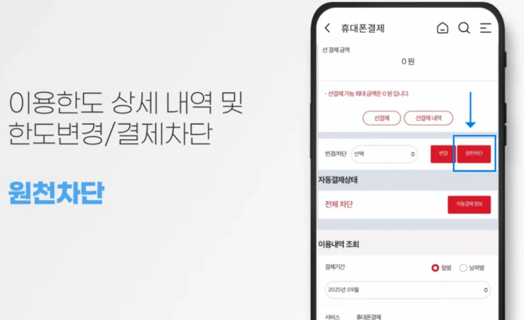 원천차단-모바일
