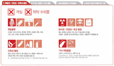 비행기 기내 반입 금지 물품1