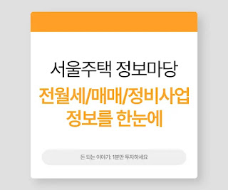 서울주택 정보마당 썸네일
