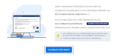 참여하기 버튼 확인하세요 기초 문해능력 무료 진단하기3
