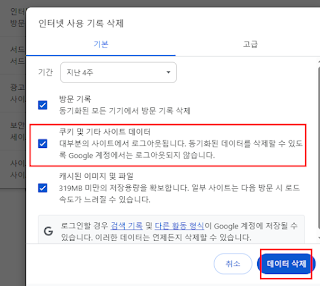 캐시 삭제2