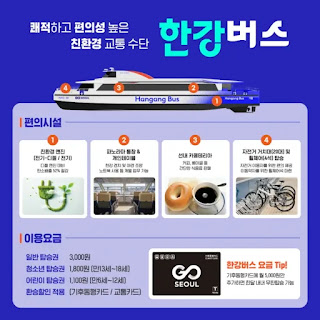 한강버스 노선 및 요금 가이드 썸네일