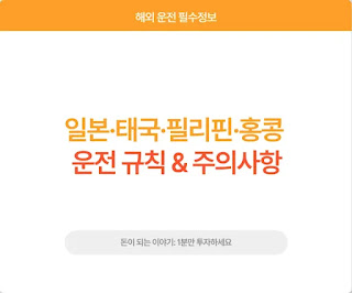 해외 운전 필수정보: 일본·태국·필리핀·홍콩 썸네일