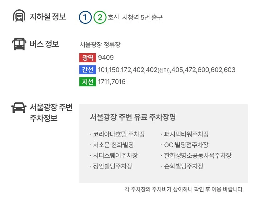 대중교통-주자창안내