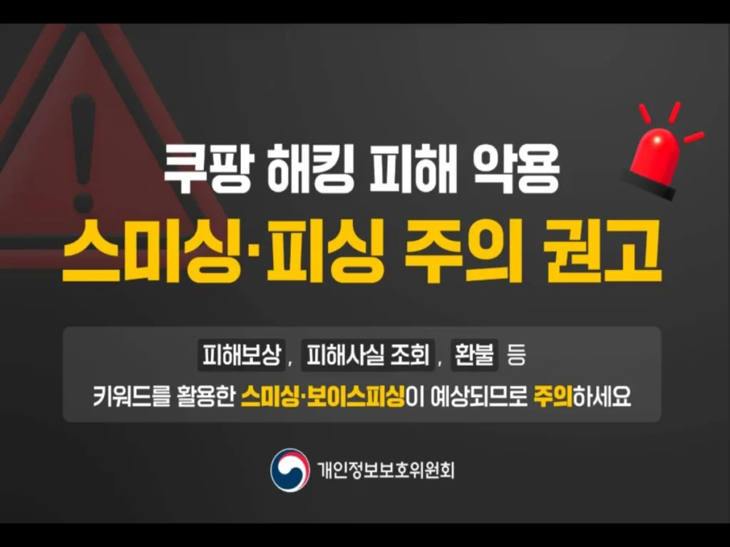 쿠팡-사칭-문자-스미싱