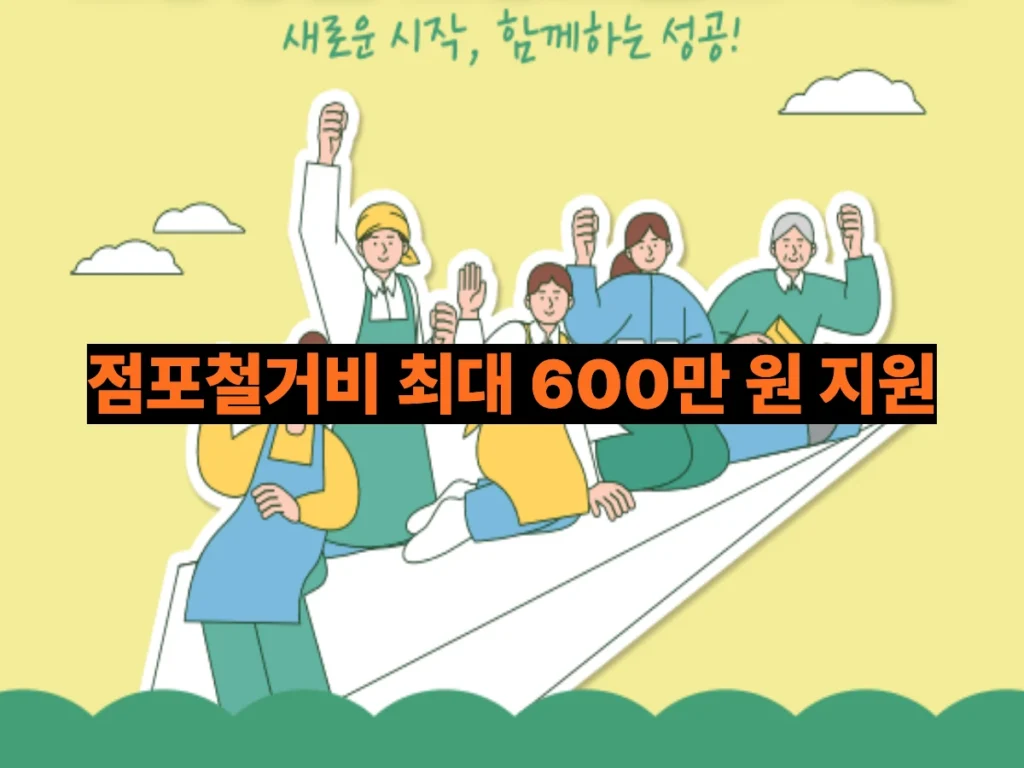 원스톱-폐업지원