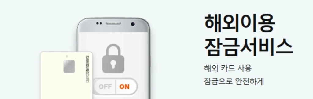 삼성카드-해외결제-차단-썸네일