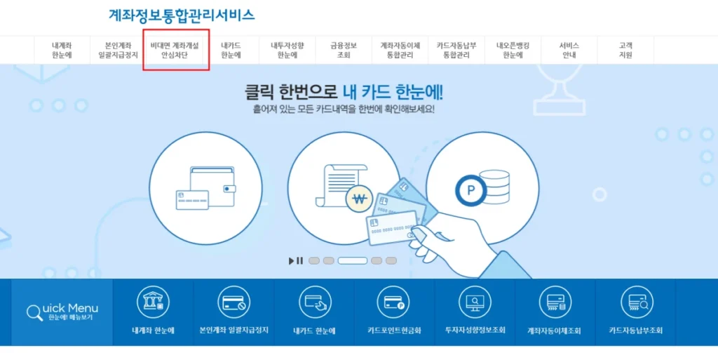 금융결제원-마이데이터-인프라