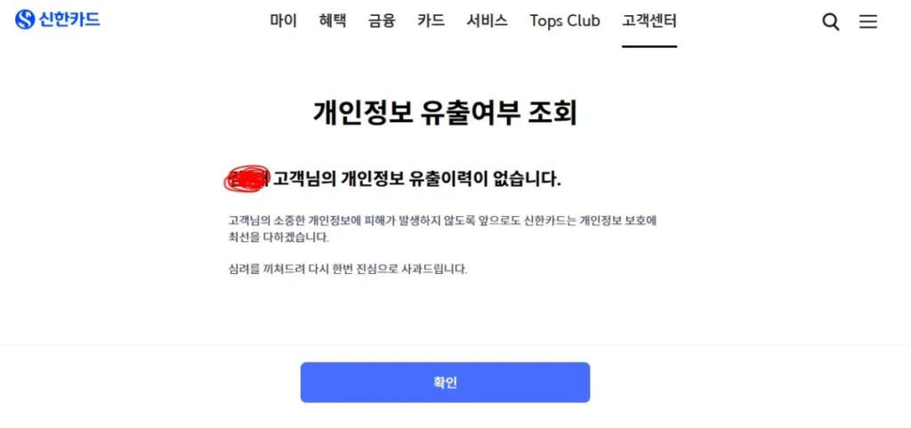 개인정보-유출여부-확인