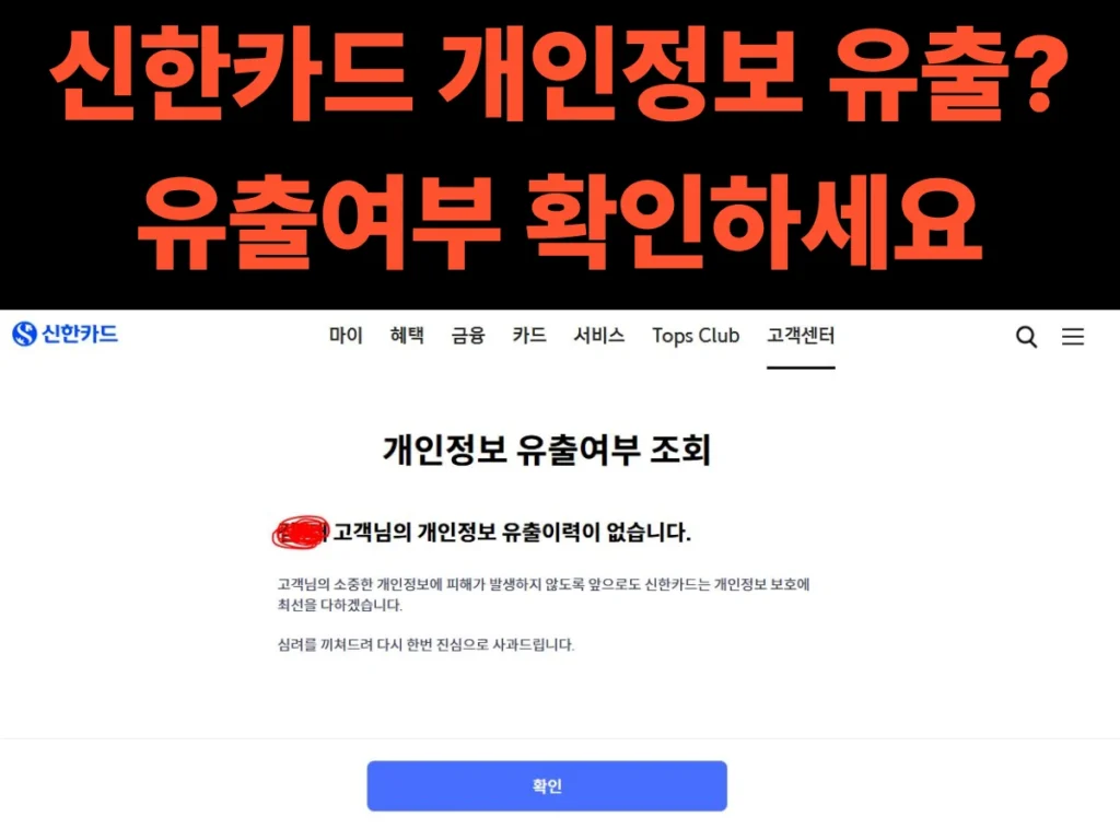 신한카드-개인정보-유출-여부-조회-방법-총정리