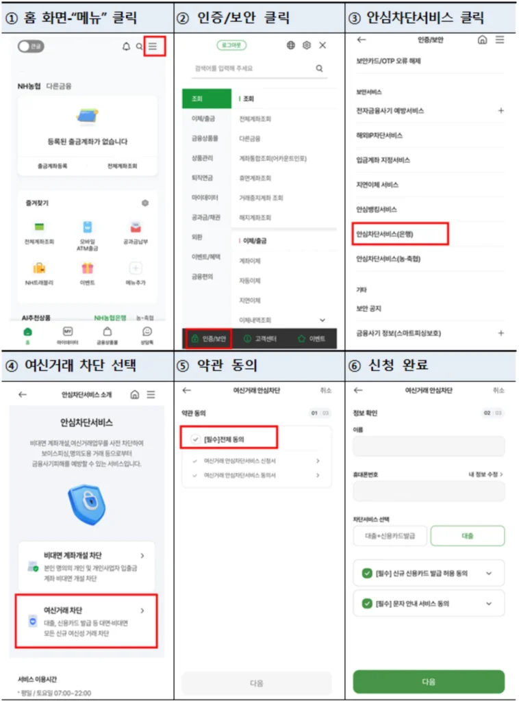 여신거래-차단서비스