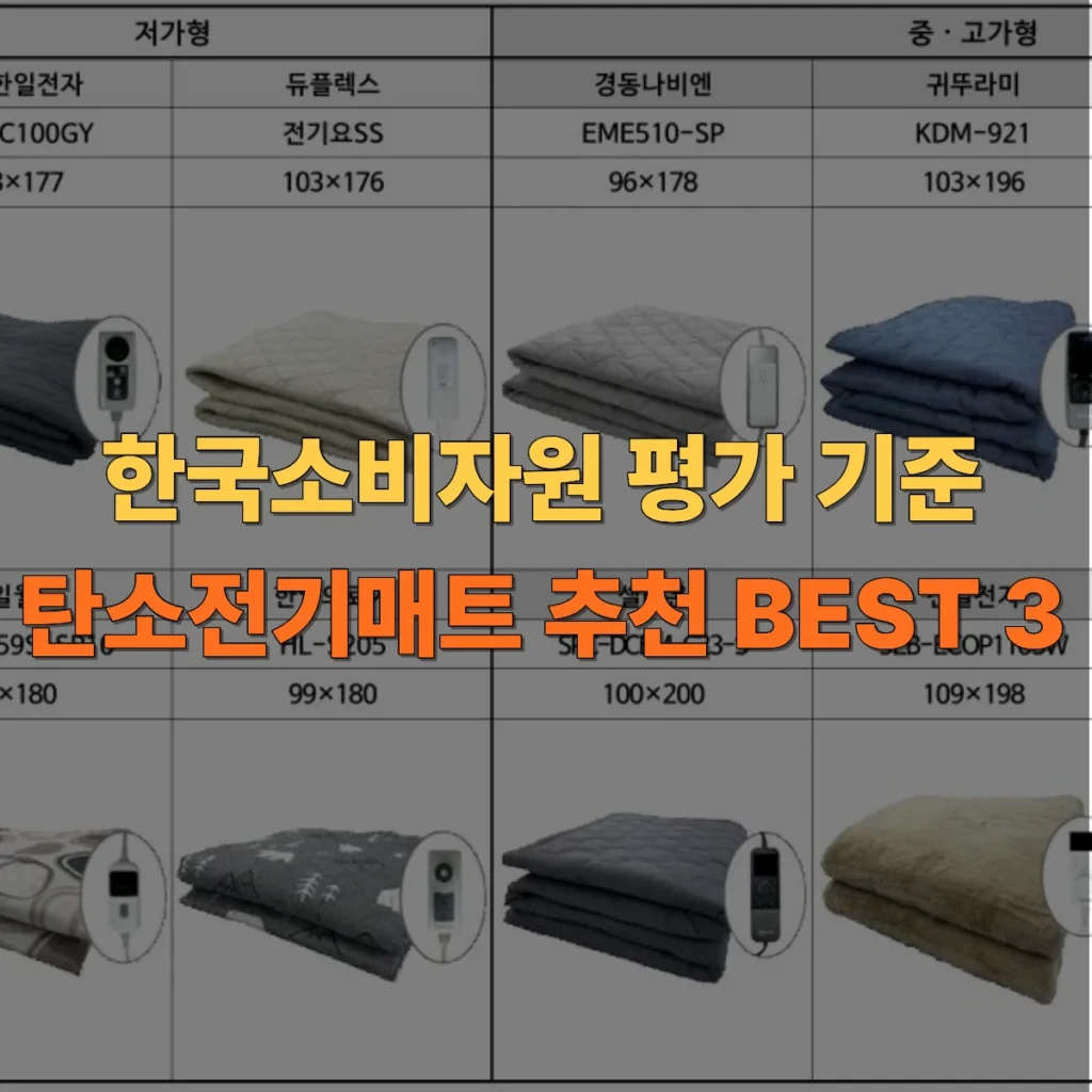 탄소전기매트-추천