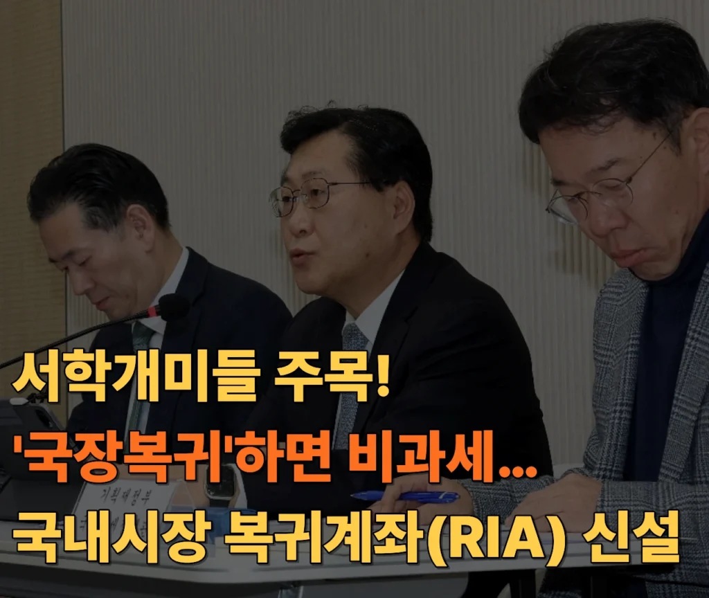 국내시장-복귀계좌(RIA)-신설