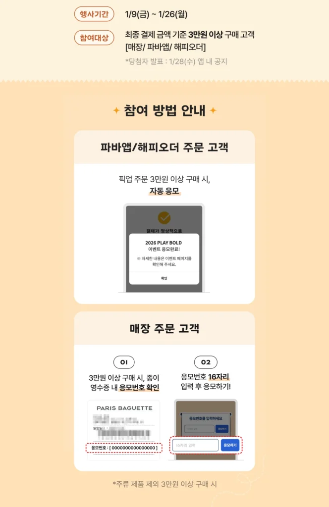 콜라보이벤트-참여방법