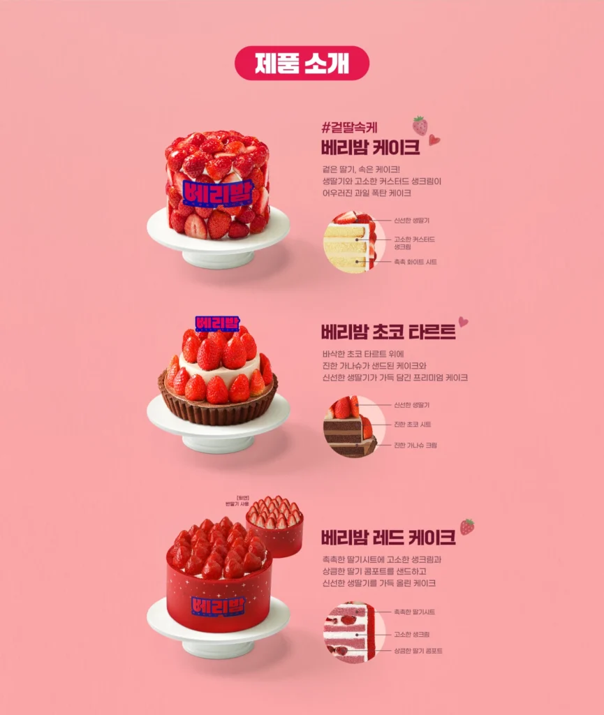 베리밤케이크
