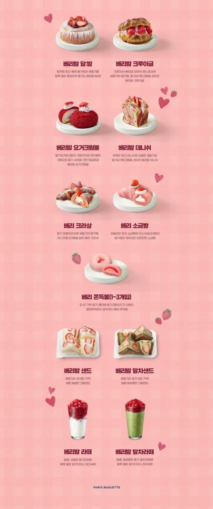 베리밤디저트