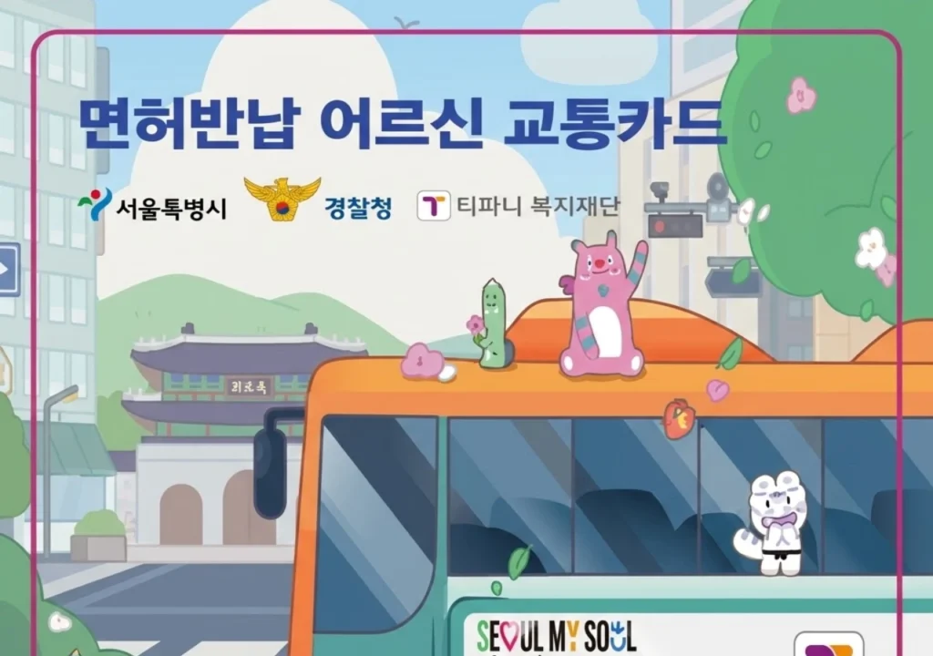 운전면허-반납-썸네일