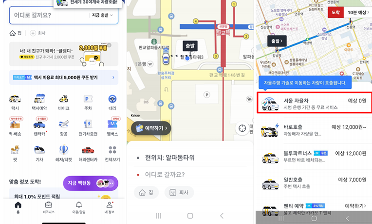 심야-자율주행-호출방법