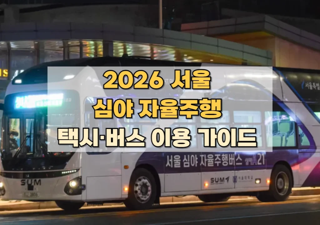 심야-자율주행-버스-택시